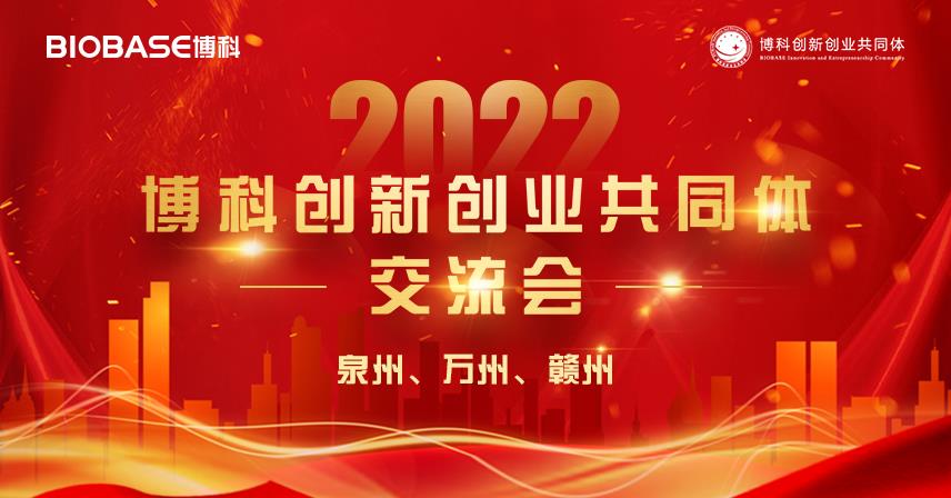 三州聯合|3月9日博科創新創業共同體巡講會走進泉州、萬州、贛州！