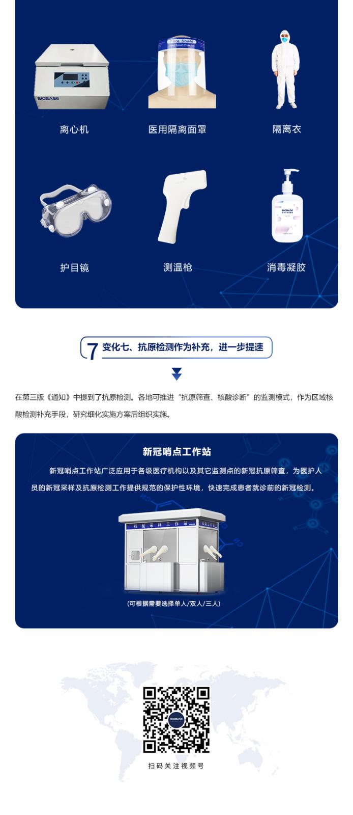 區域新型冠狀病毒核酸檢測組織實施指南_05.jpg