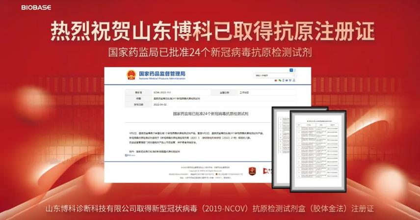 重磅！博科診斷新冠抗原檢測試劑國內成功獲批！
