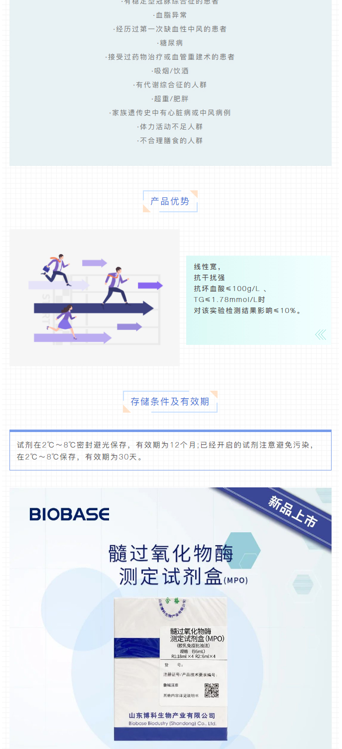 【新品上市】生化試劑-血清淀粉樣蛋白A（SAA）、超氧化物歧化酶測定試劑盒（SOD）、髓過氧化物酶測_09.jpg