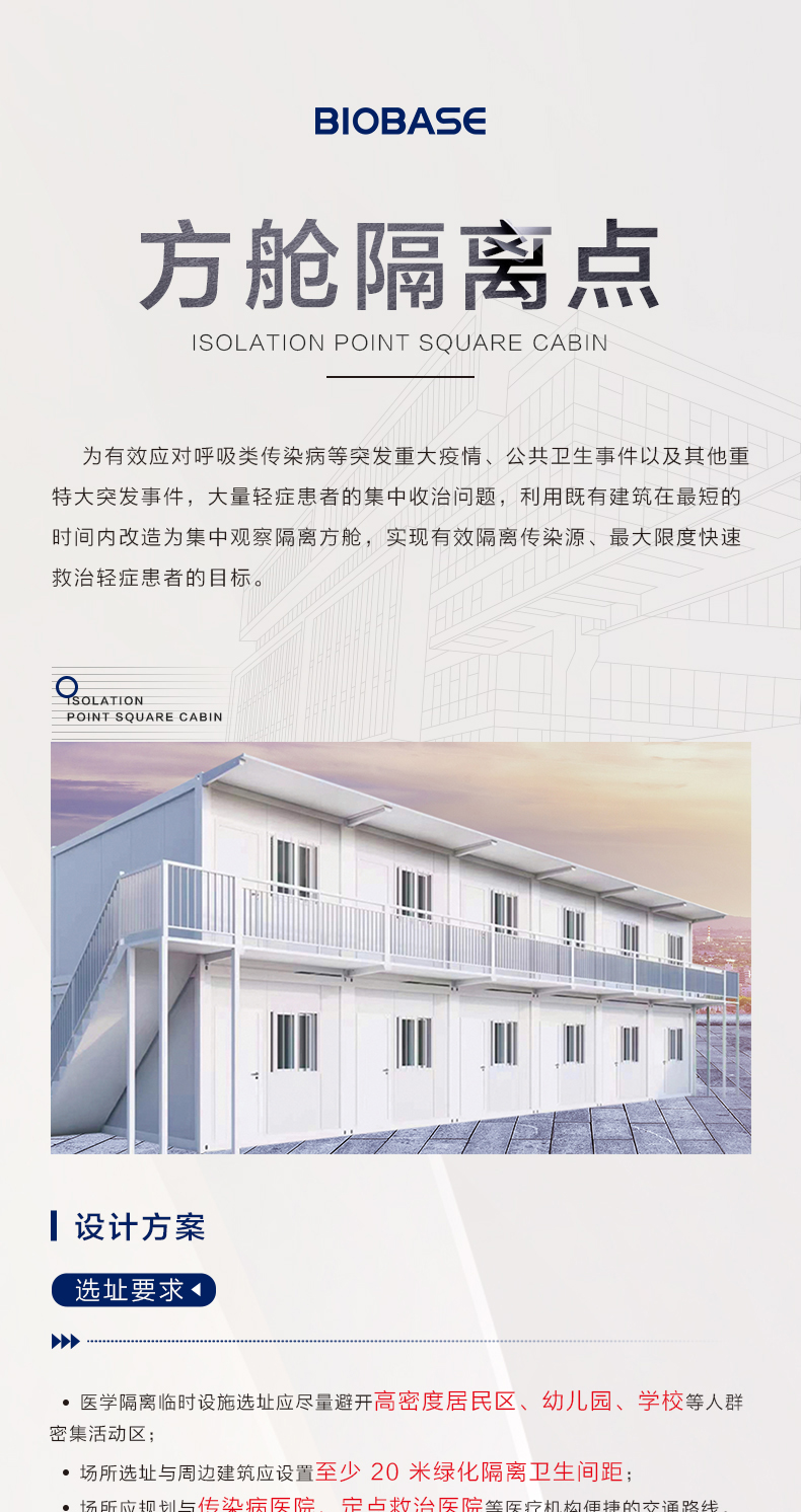 隔離點方艙_01.jpg