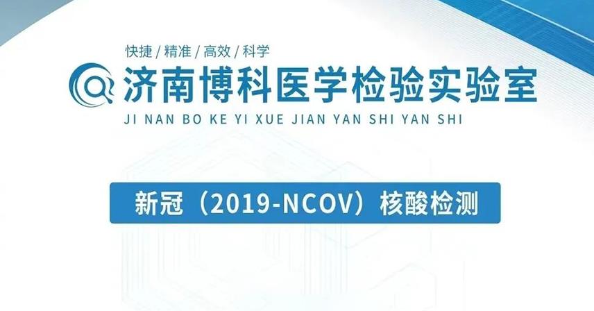 熱烈祝賀丨濟南博科醫學檢驗實驗室滿分通過室間質評！