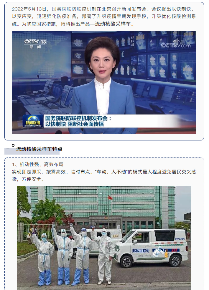 博科流動核酸采樣車，哪里需要開哪里_02.jpg