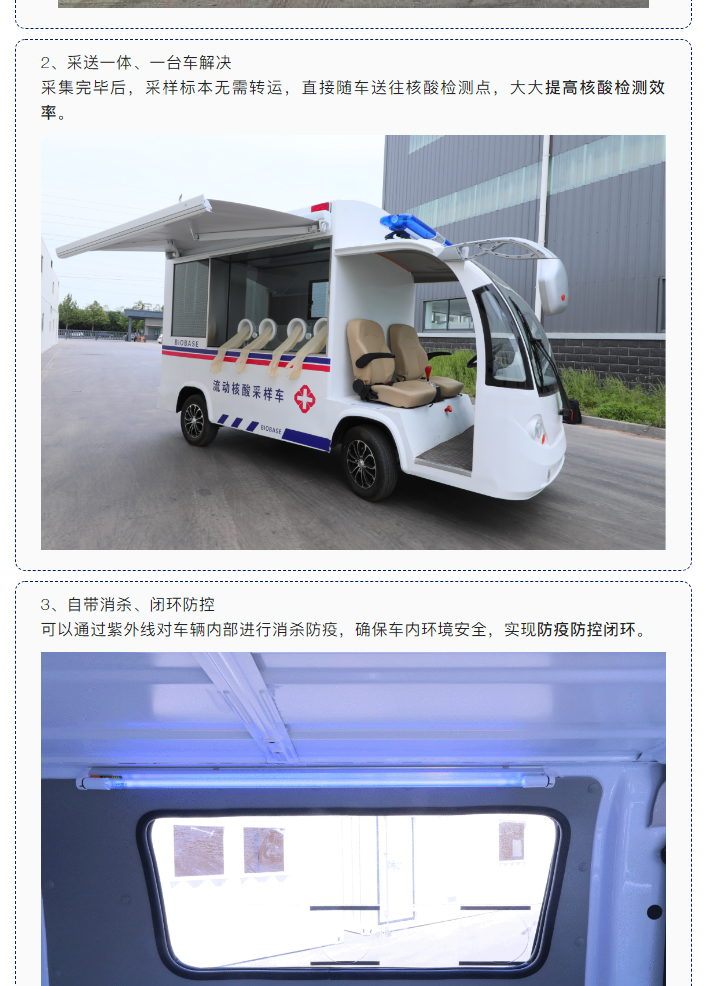 博科流動核酸采樣車，哪里需要開哪里_03.jpg