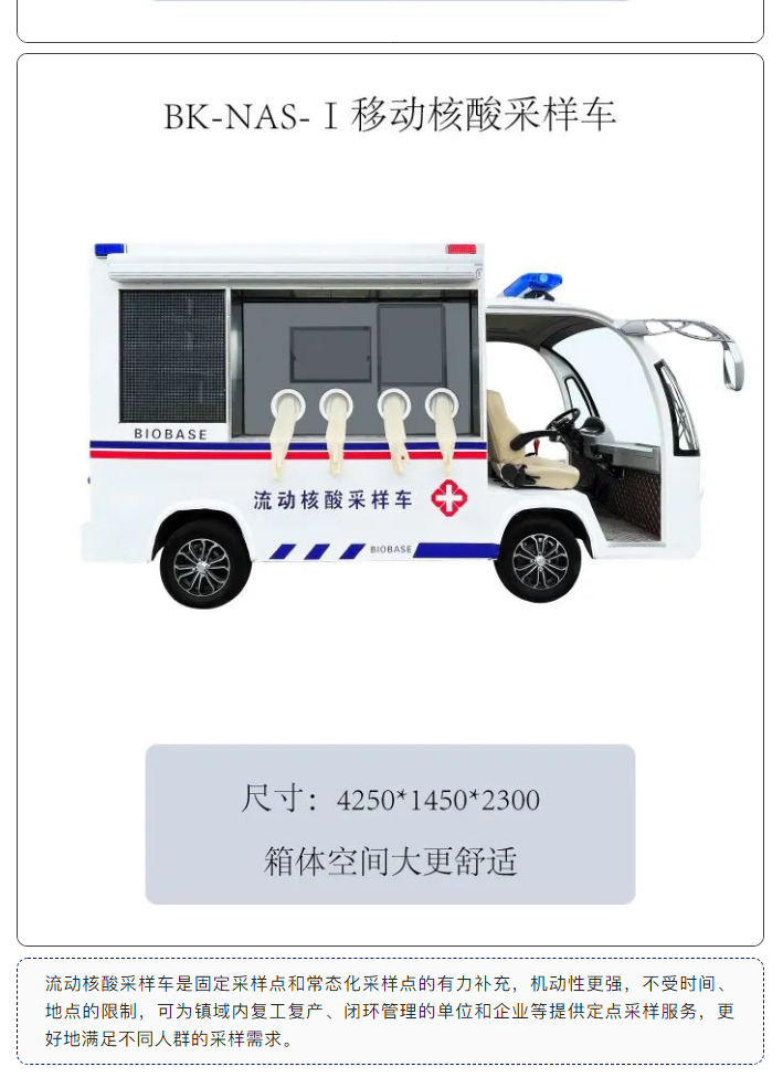 博科流動核酸采樣車，哪里需要開哪里_06.jpg