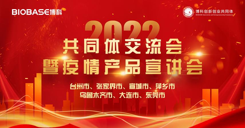 7大城市巡回結(jié)束！|博科共同體交流會(huì)圓滿成功!