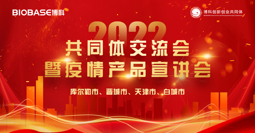 四城聯(lián)動(dòng)丨博科共同體交流會(huì)圓滿成功！