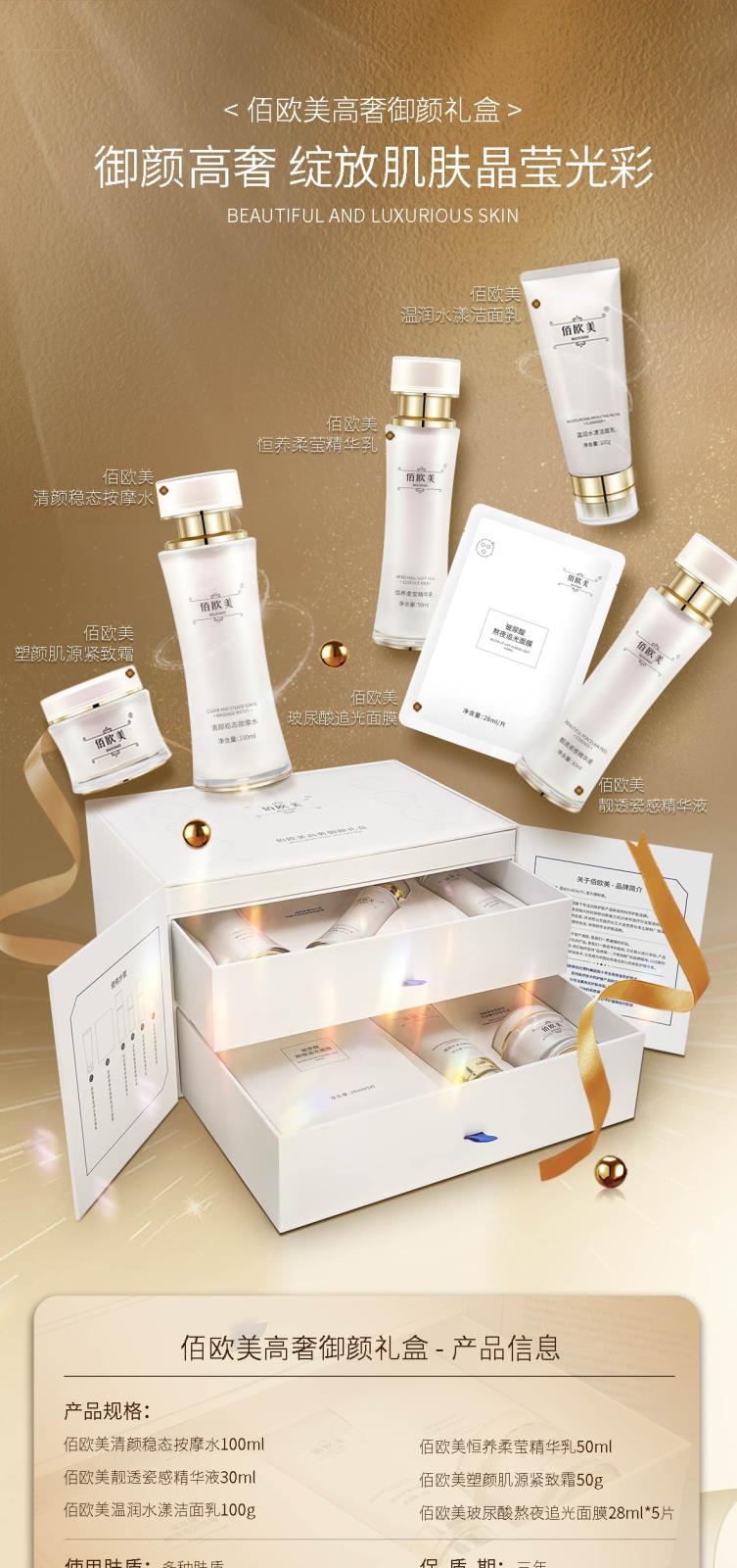 佰歐美高奢御顏禮盒-詳情頁-調尺寸-合并-加專利_01.jpg