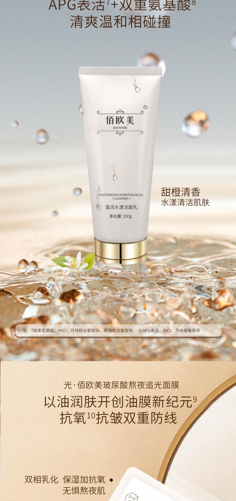 佰歐美高奢御顏禮盒-詳情頁-調尺寸-合并-加專利_04.jpg