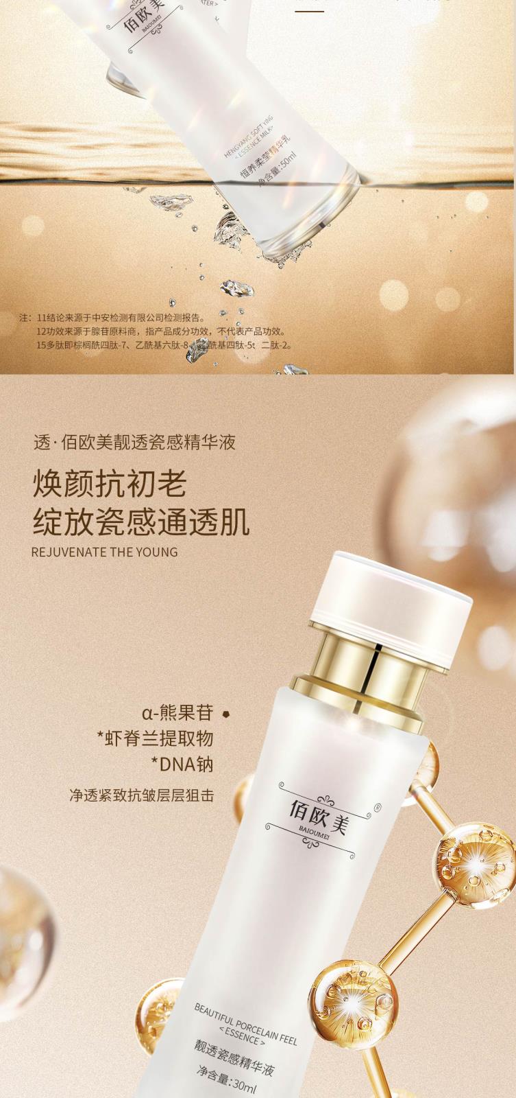 佰歐美高奢御顏禮盒-詳情頁-調尺寸-合并-加專利_06.jpg