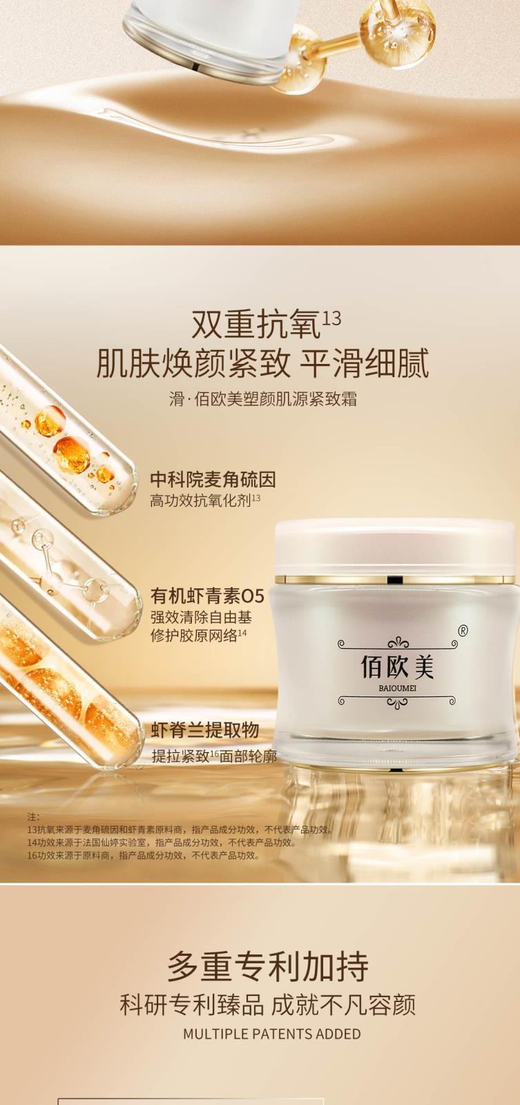 佰歐美高奢御顏禮盒-詳情頁-調尺寸-合并-加專利_07.jpg