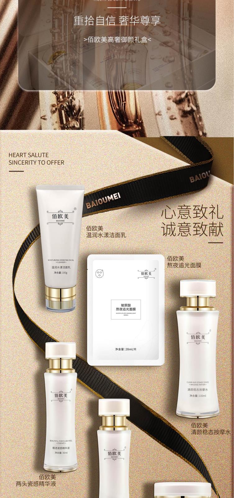 佰歐美高奢御顏禮盒-詳情頁-調尺寸-合并-加專利_09.jpg