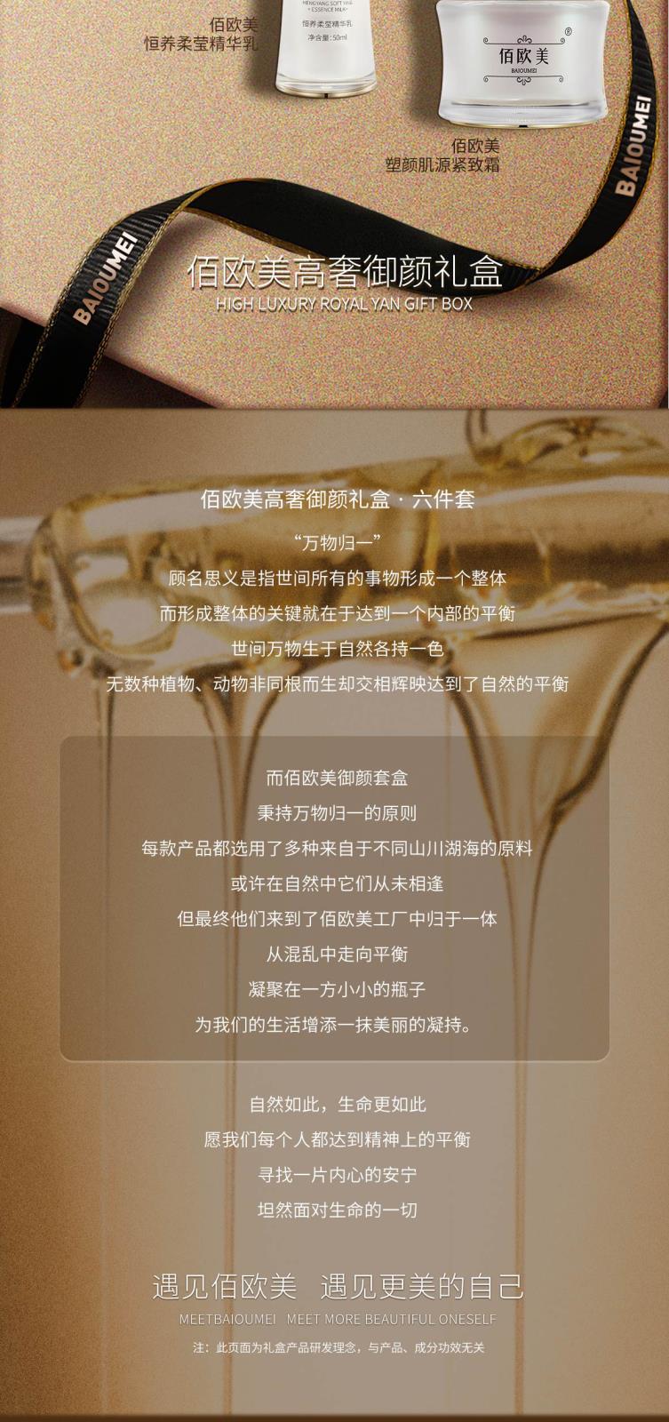 佰歐美高奢御顏禮盒-詳情頁-調尺寸-合并-加專利_10.jpg