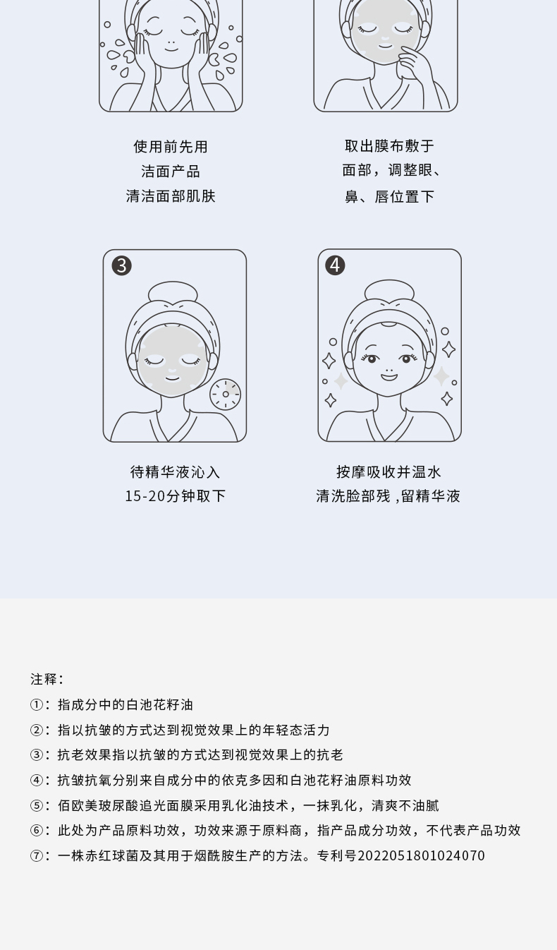 熬夜追光面膜詳情頁12_07.jpg