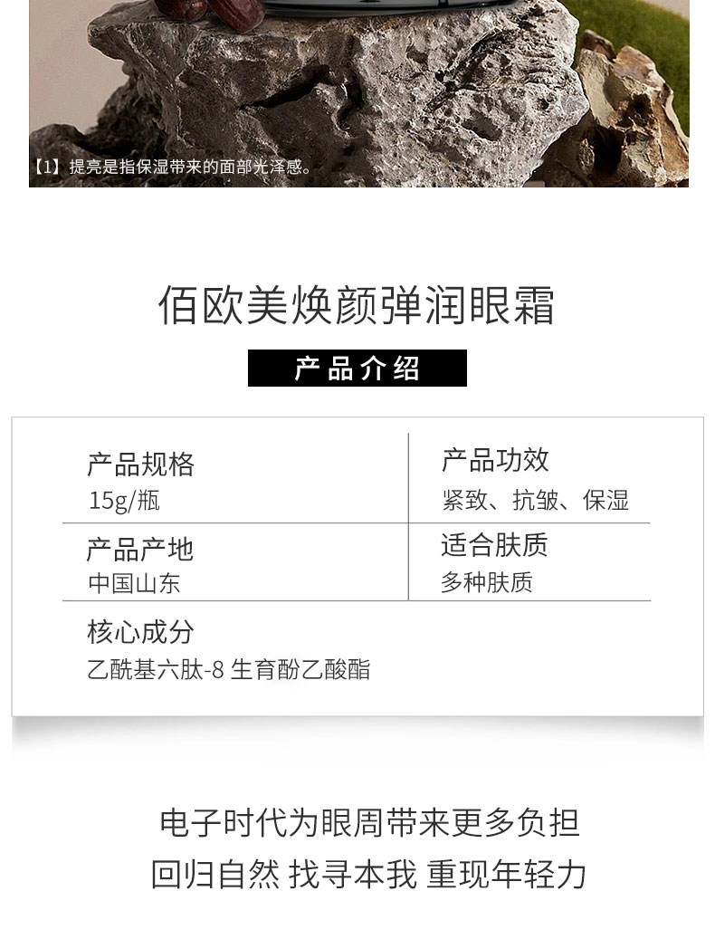 眼霜詳情頁_02.jpg
