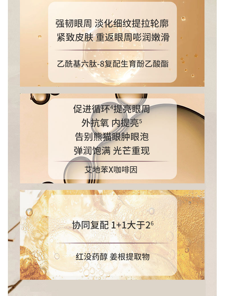 眼霜詳情頁_05.jpg