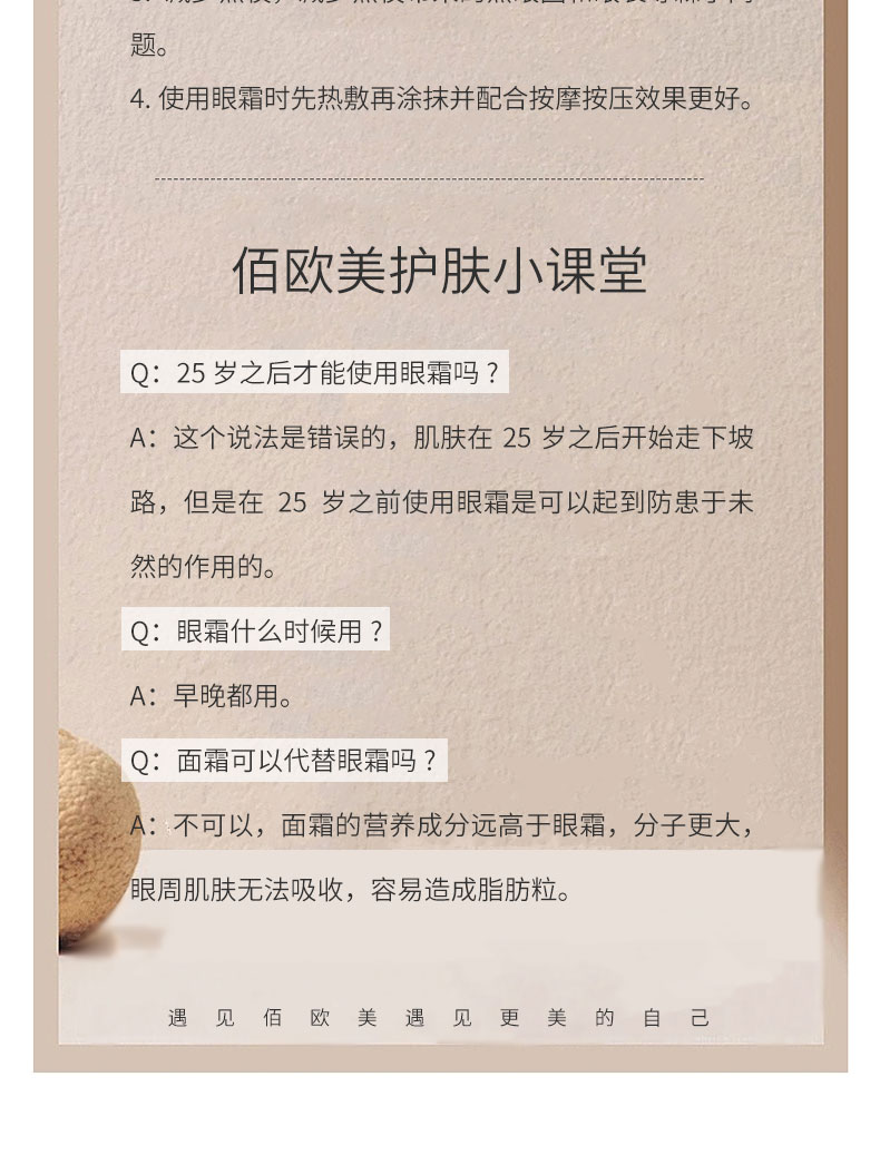 眼霜詳情頁_08.jpg