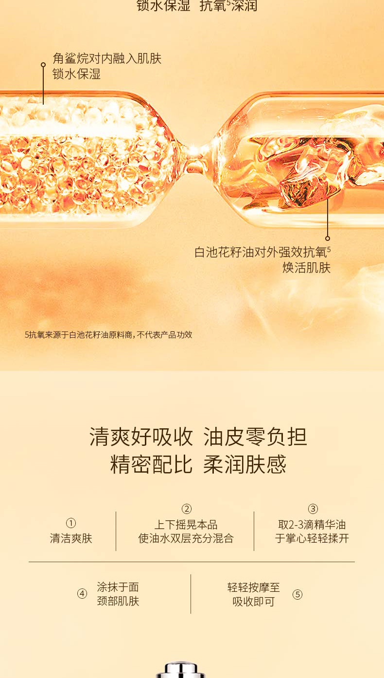 佰歐美悅享雙萃精華液-詳情頁_05.jpg