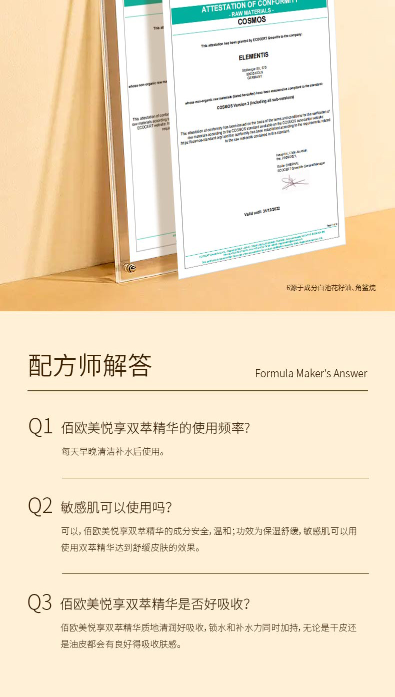 佰歐美悅享雙萃精華液-詳情頁_07.jpg