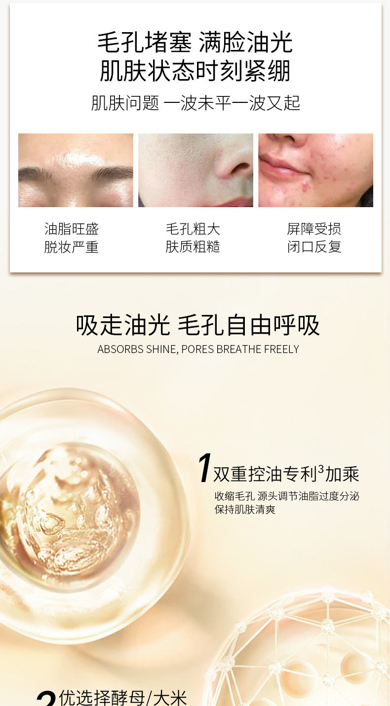 佰歐美控油酵母精粹水_02.jpg
