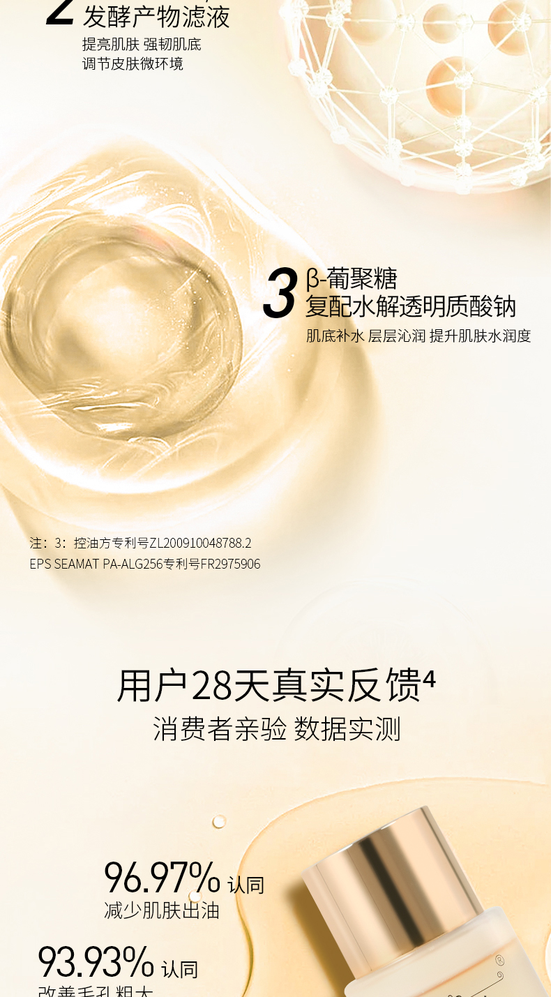 佰歐美控油酵母精粹水_03.jpg