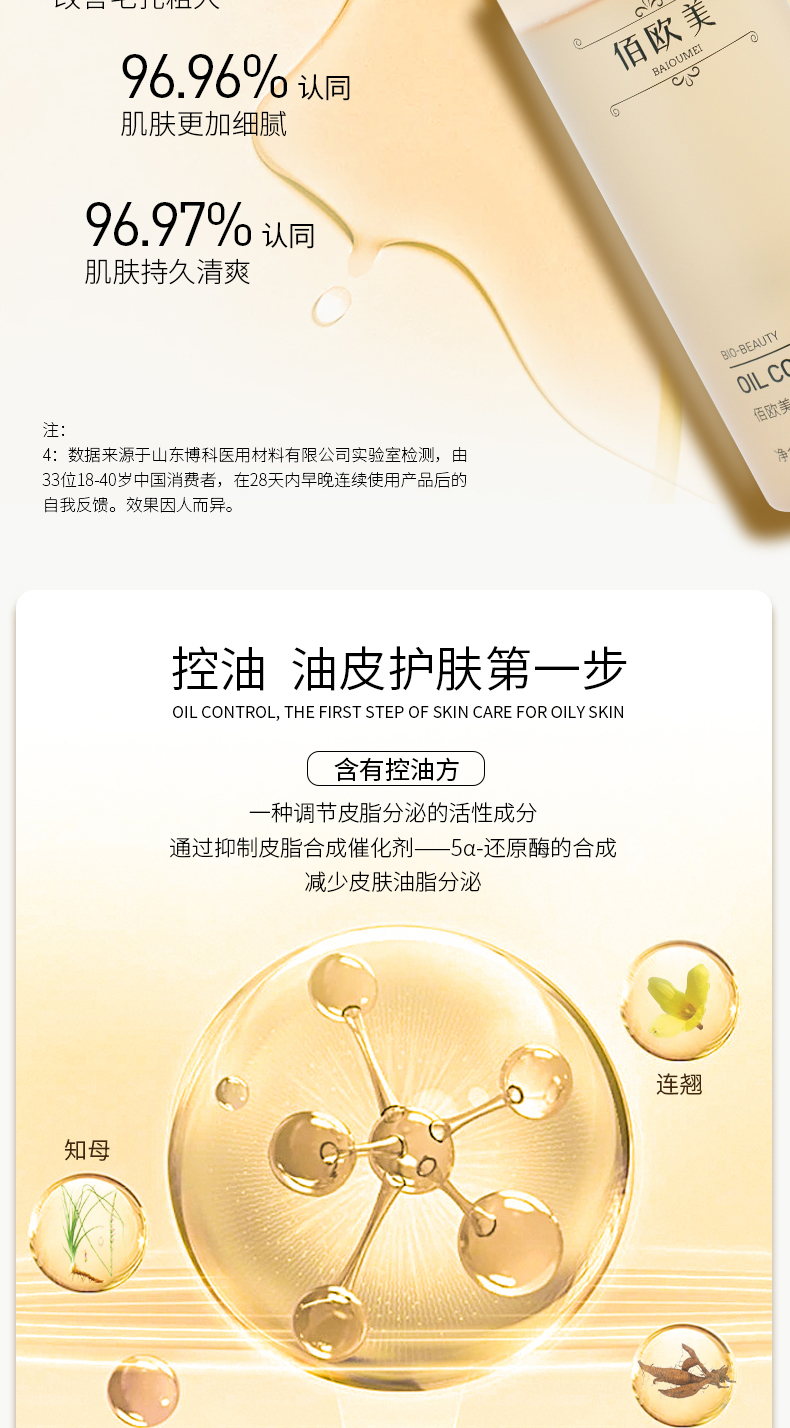 佰歐美控油酵母精粹水_04.jpg