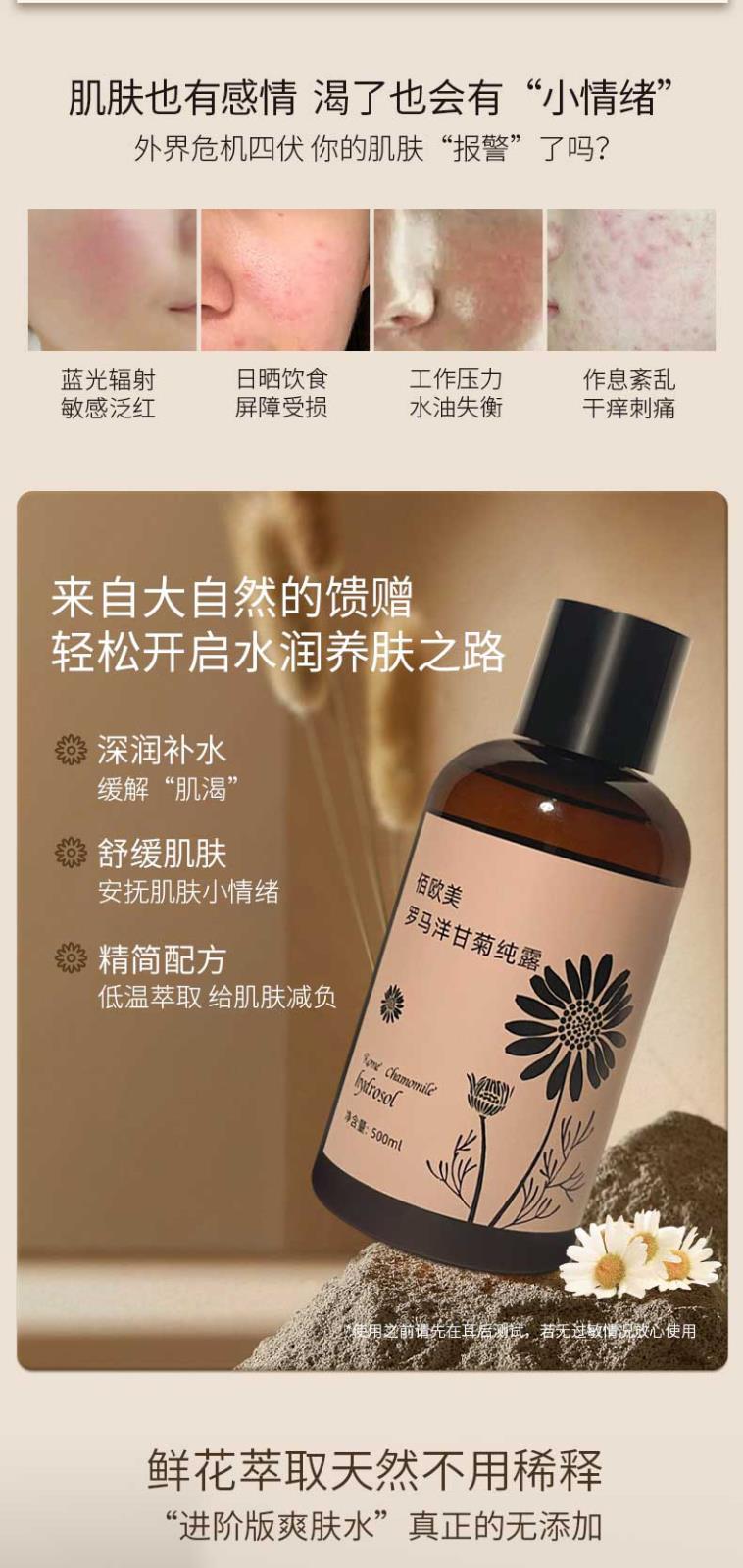 佰歐美羅馬洋甘菊純露-詳情頁(yè)_02.jpg
