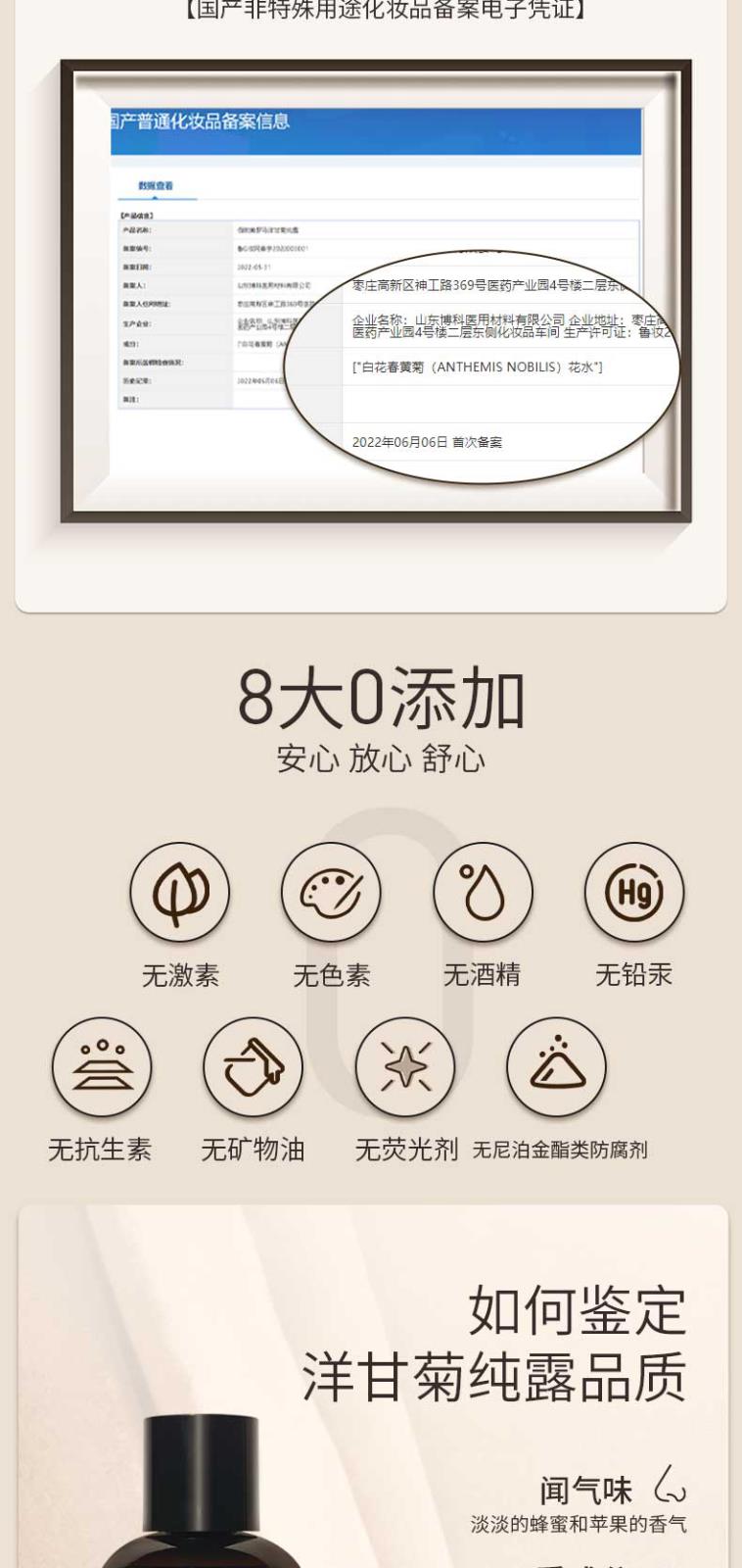 佰歐美羅馬洋甘菊純露-詳情頁(yè)_04.jpg