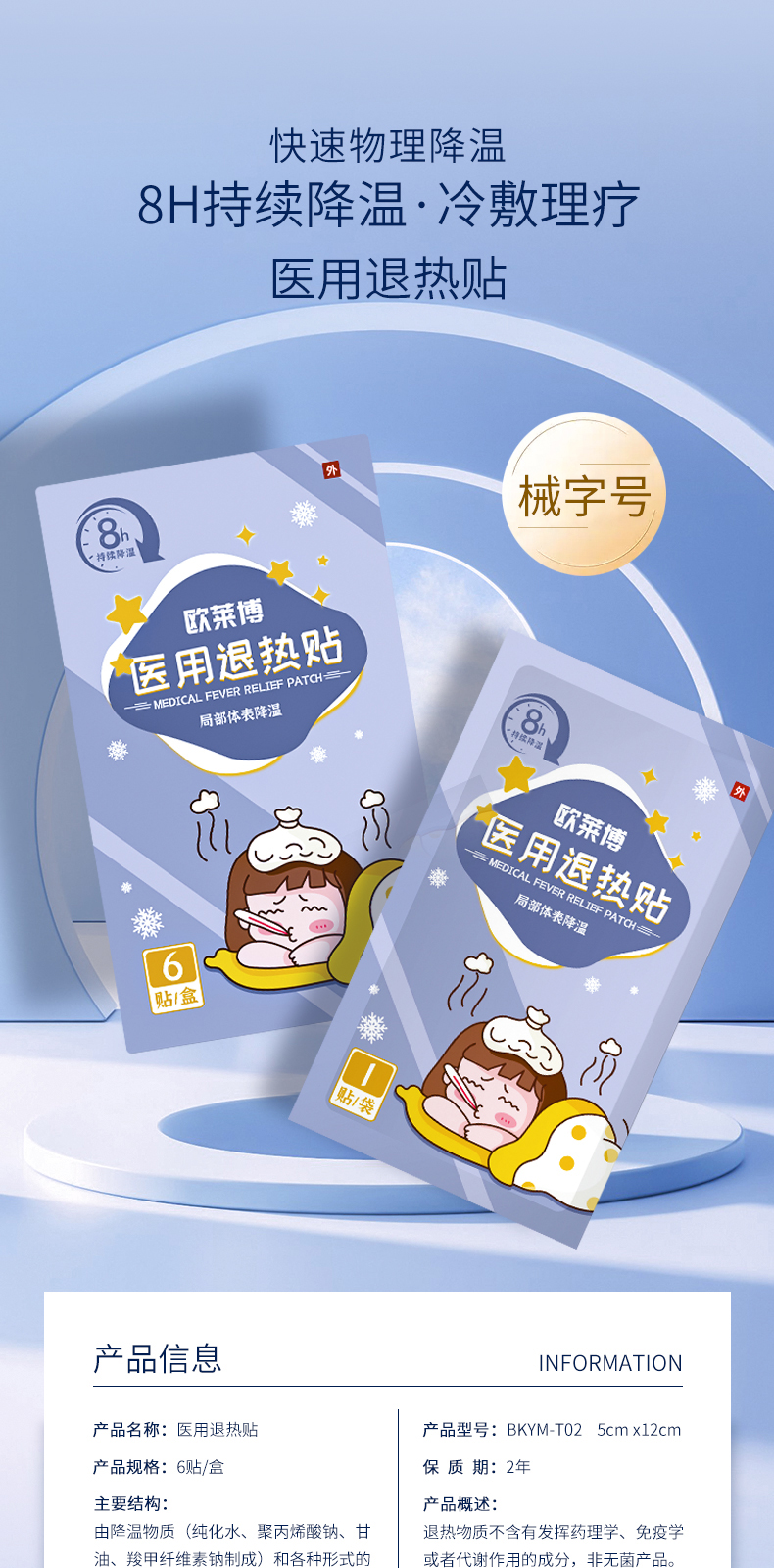 醫用退熱貼-詳情頁_01.jpg