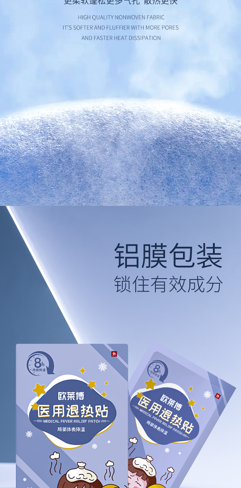 醫用退熱貼-詳情頁_03.jpg