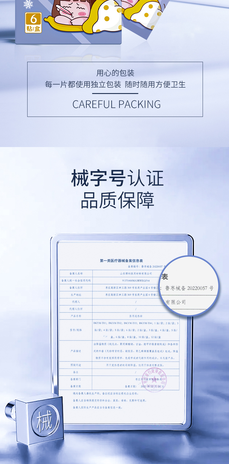 醫用退熱貼-詳情頁_04.jpg
