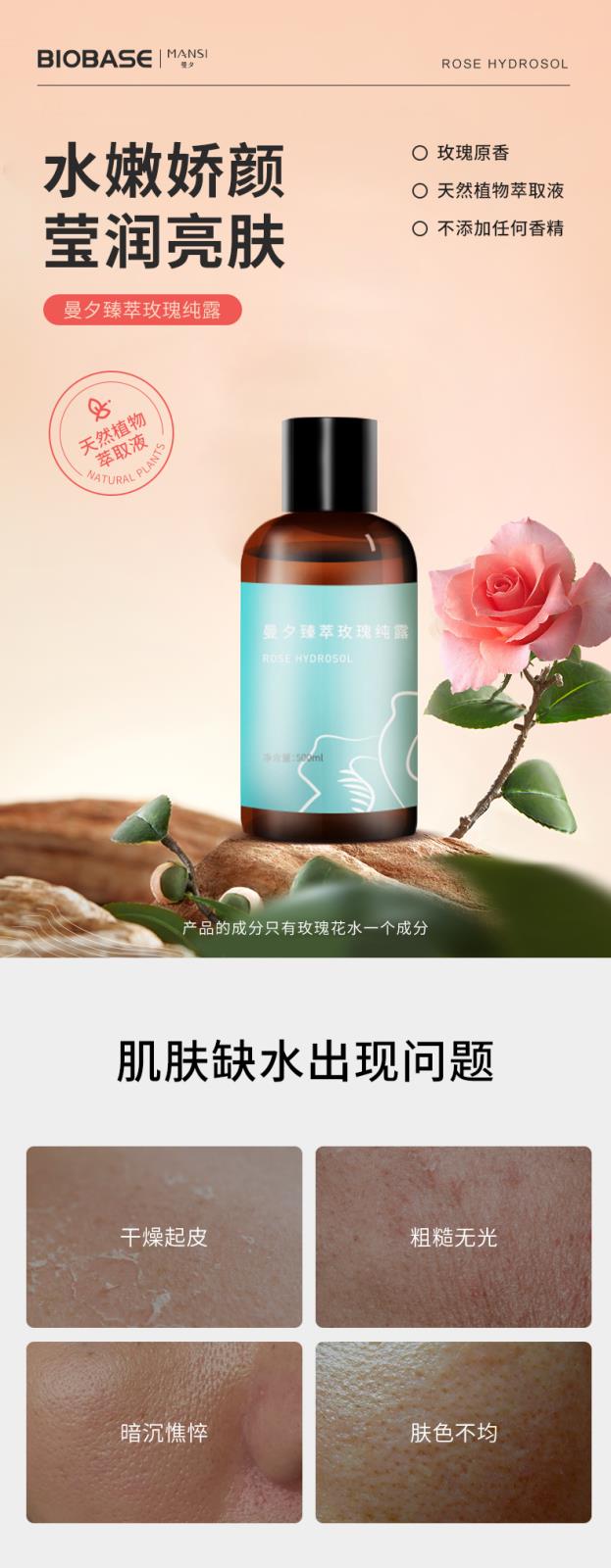 曼夕玫瑰純露詳情頁_01.jpg