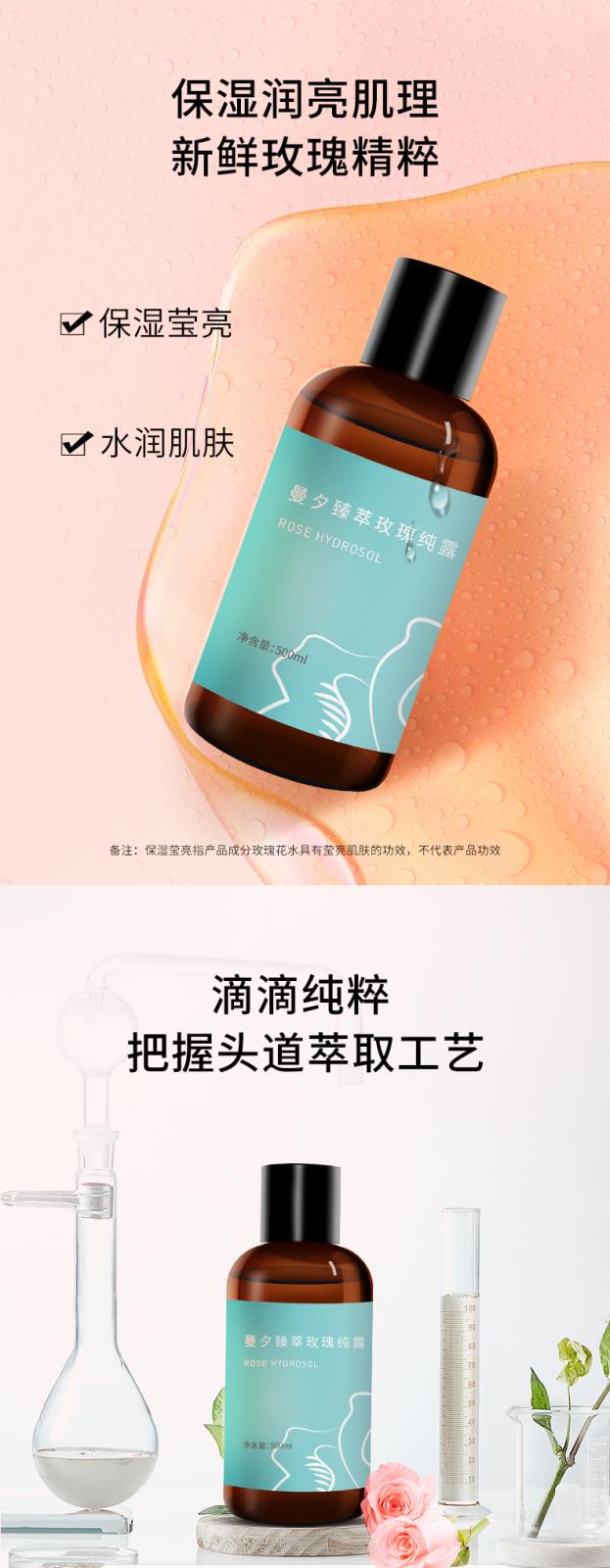 曼夕玫瑰純露詳情頁_03.jpg