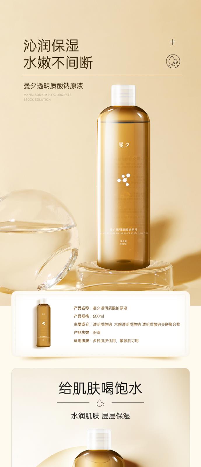 透明質酸鈉原液詳情頁_01.jpg