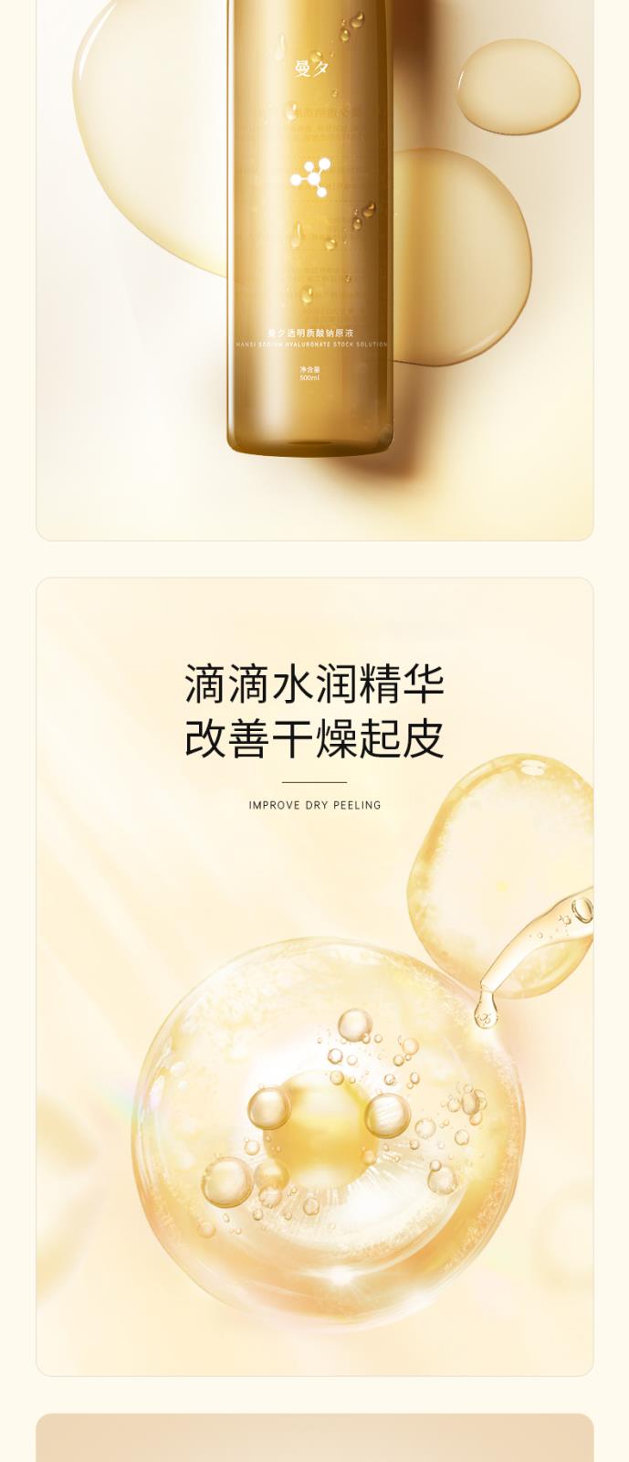 透明質酸鈉原液詳情頁_02.jpg