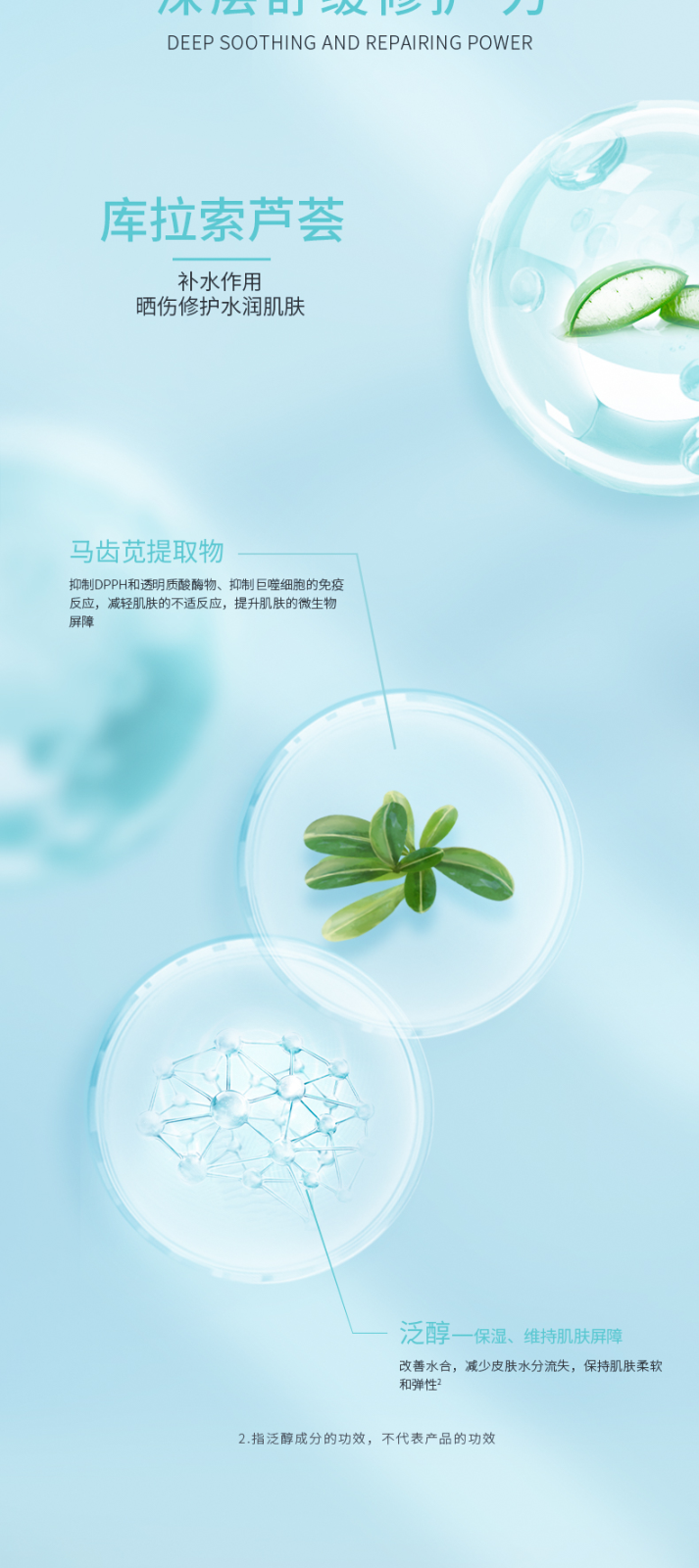 曼夕舒緩修護(hù)蘆薈凝膠_03.png