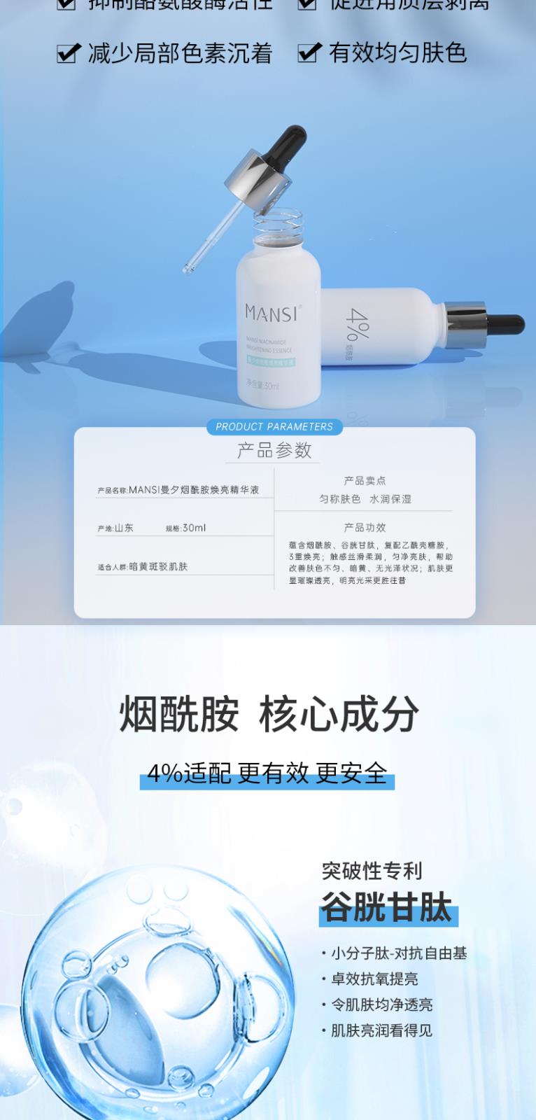 曼夕煙酰胺煥亮精華液詳情頁-帶文案_02.jpg