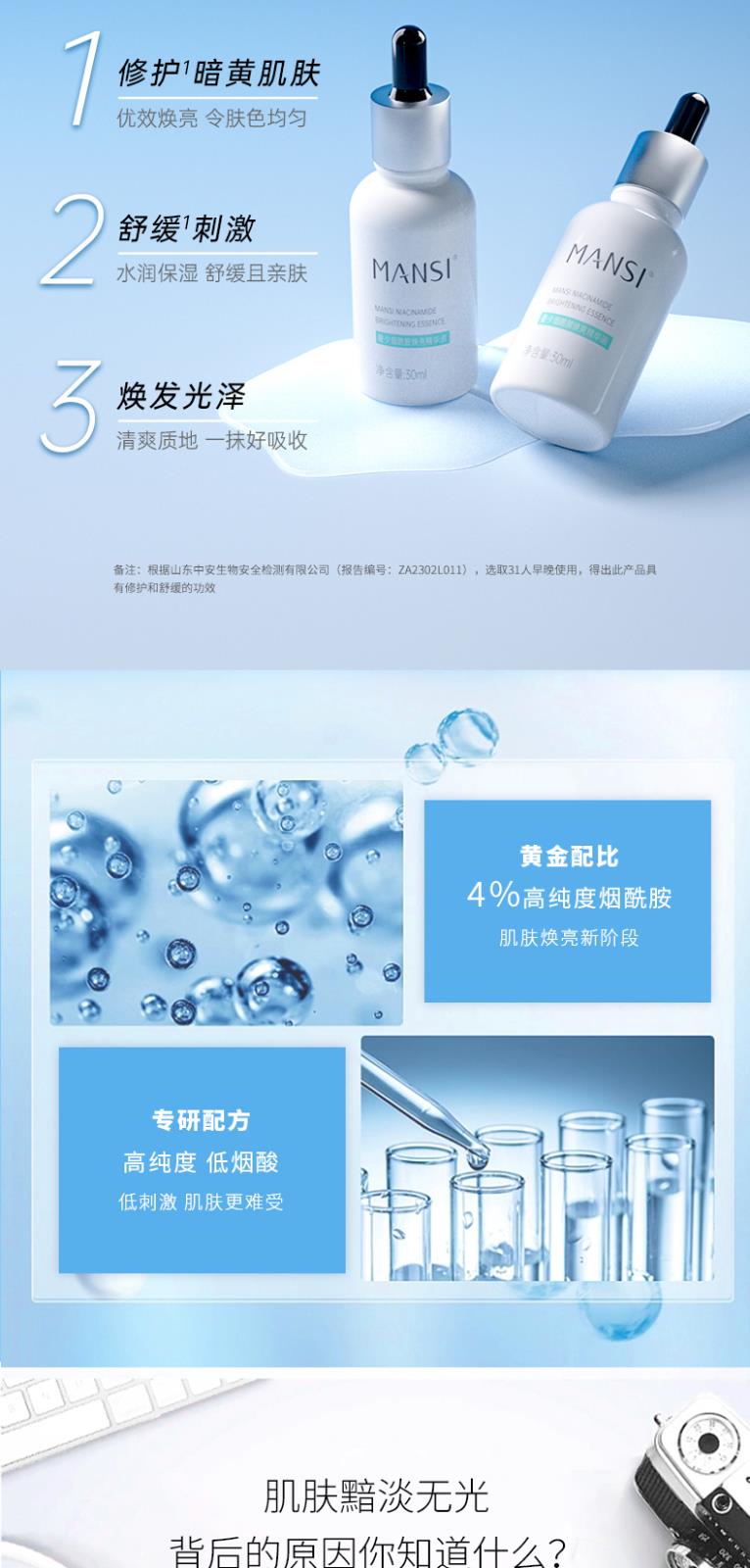 曼夕煙酰胺煥亮精華液詳情頁-帶文案_05.jpg