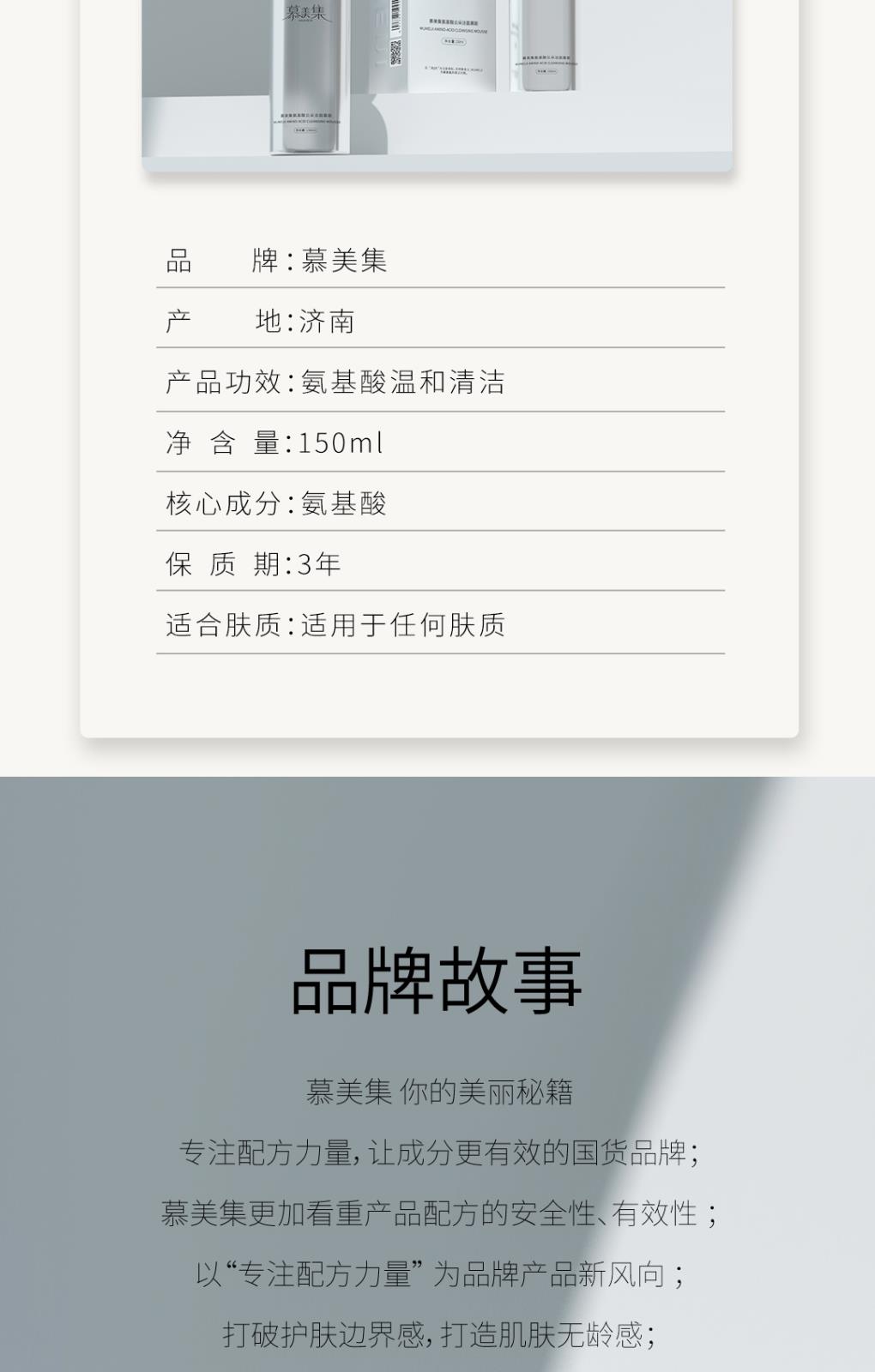 慕美集氨基酸云朵潔面慕斯-詳情頁_08.jpg
