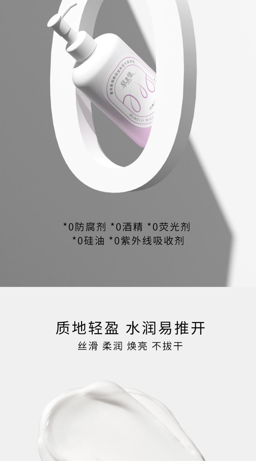 慕美集煙酰胺瑩亮追光身體乳-詳情頁_06.jpg