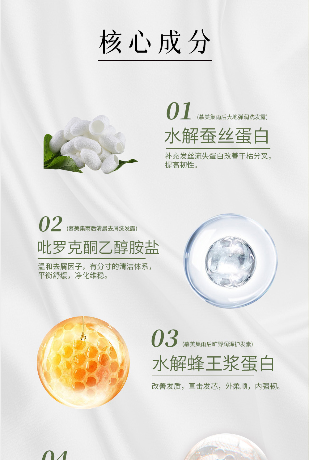 慕美集洗護產品系列詳情頁_02.jpg