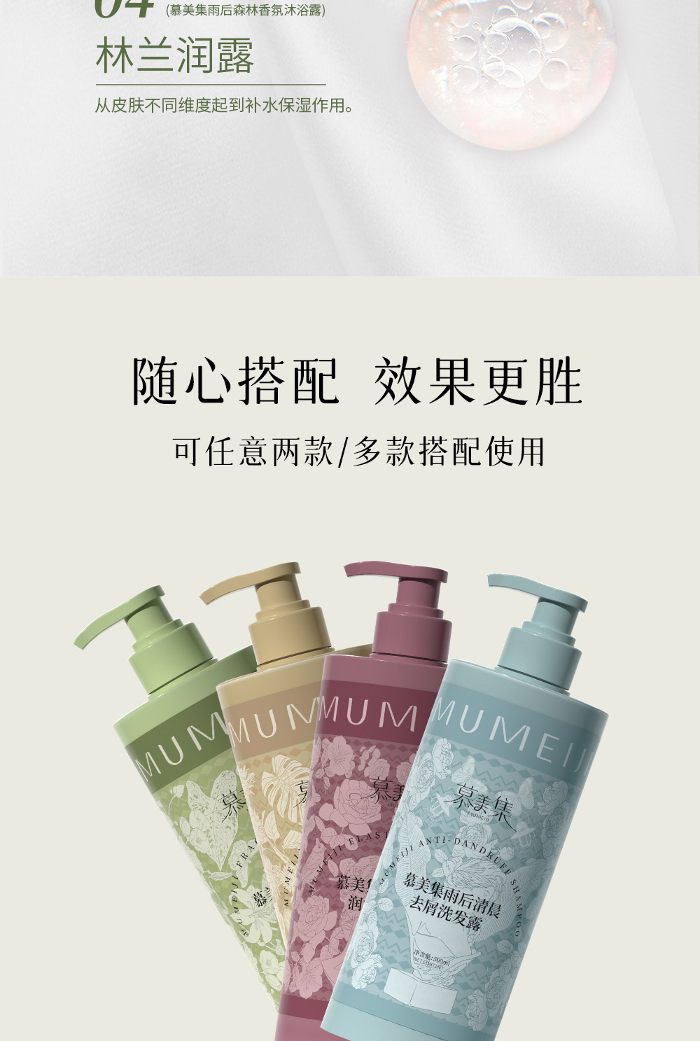 慕美集洗護產品系列詳情頁_03.jpg
