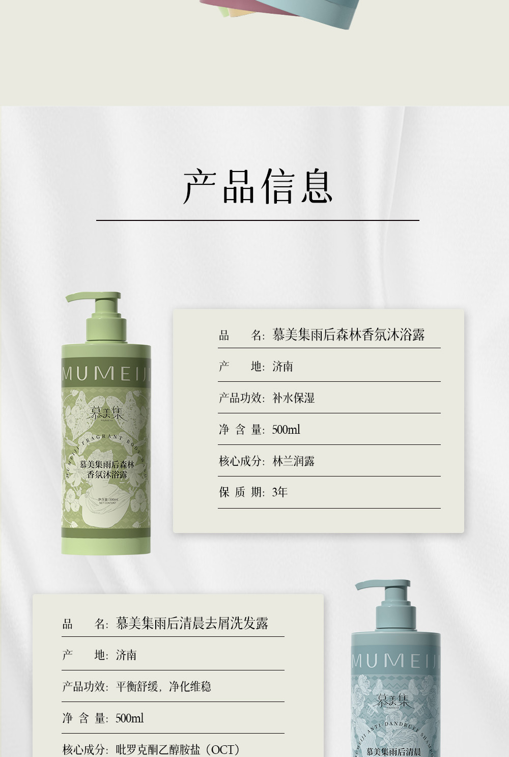 慕美集洗護產品系列詳情頁_04.jpg