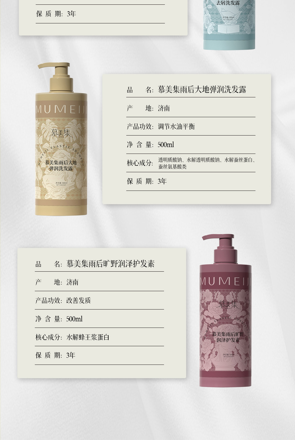 慕美集洗護產品系列詳情頁_05.jpg