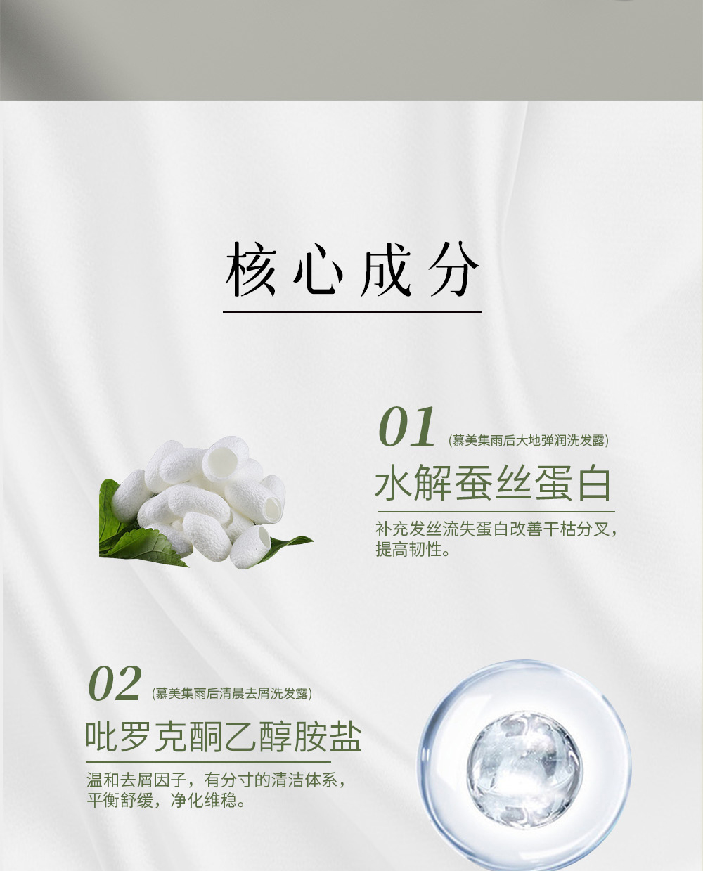 慕美集洗護產品系列詳情頁_02.jpg