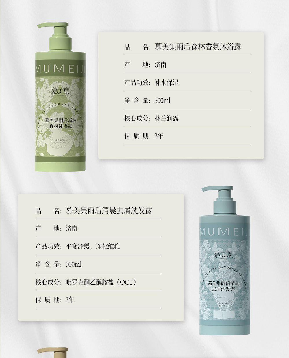 慕美集洗護產品系列詳情頁_05.jpg