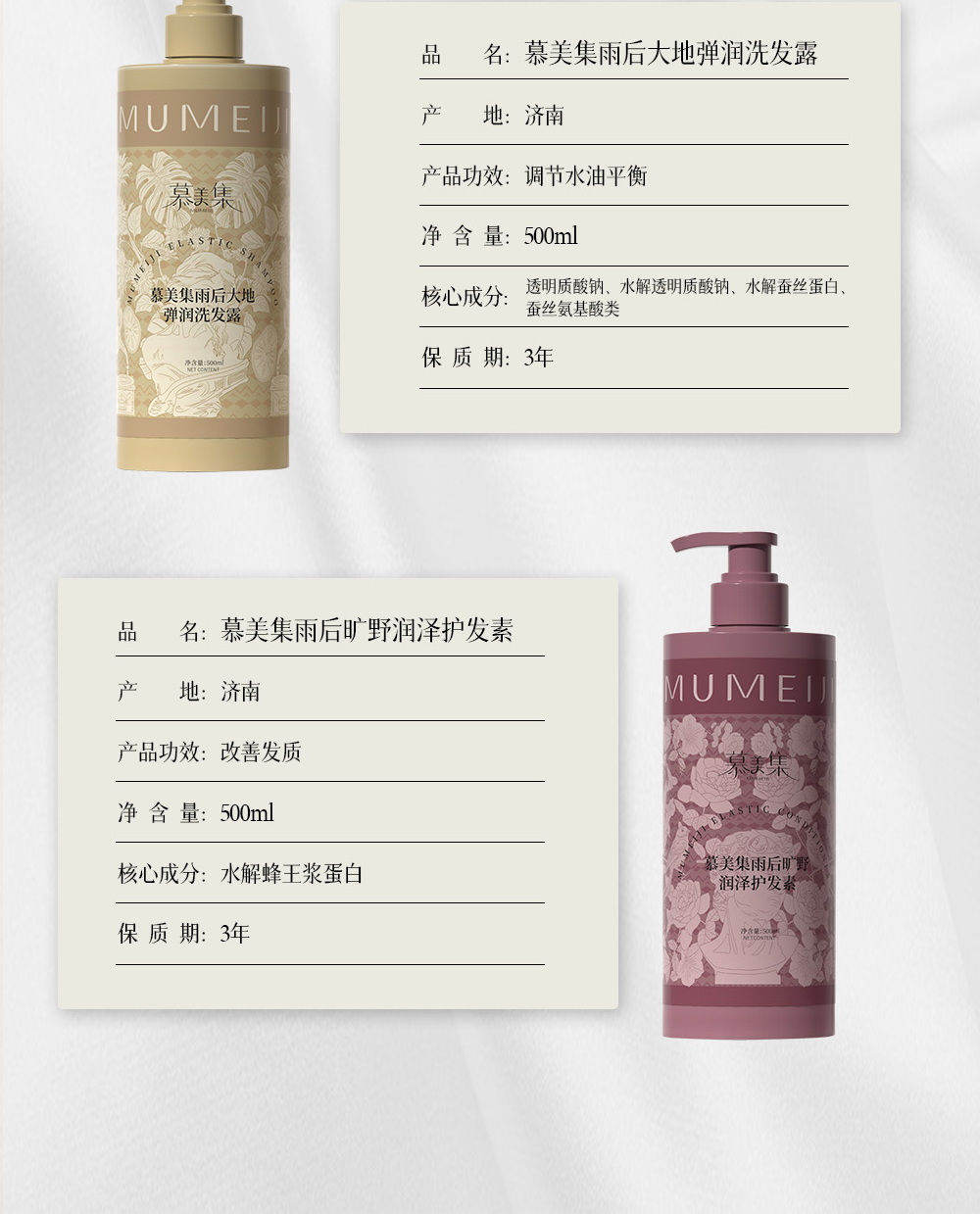 慕美集洗護產品系列詳情頁_06.jpg