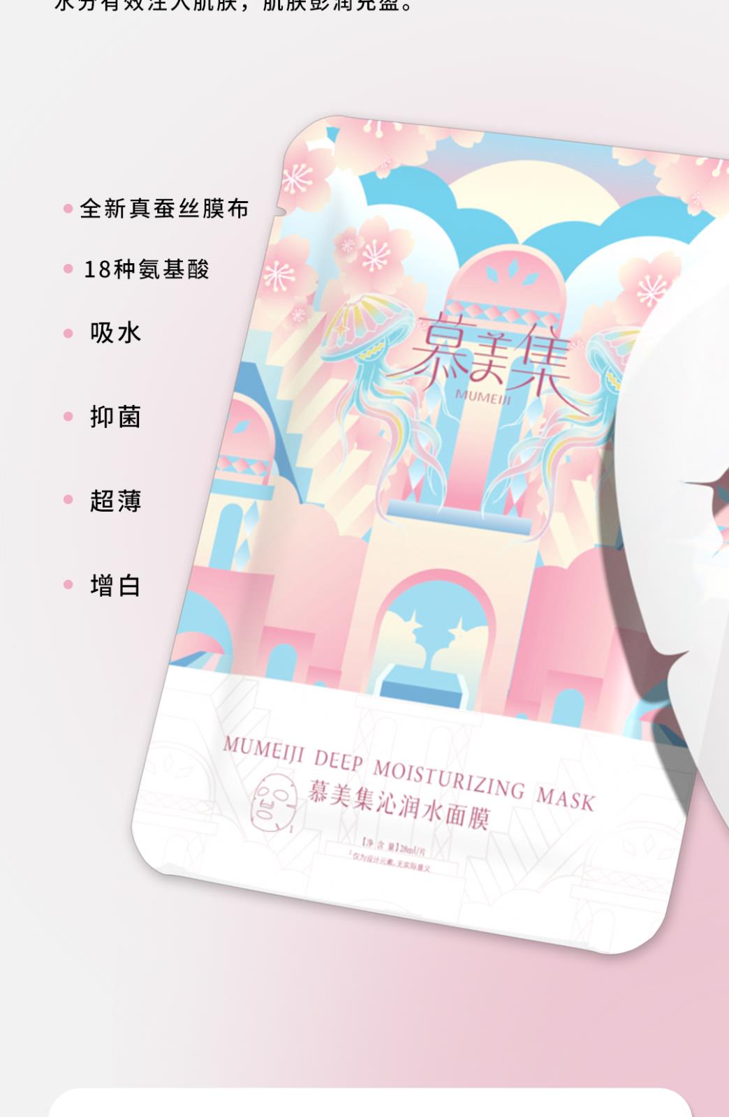 慕美集產品詳情頁_05.jpg