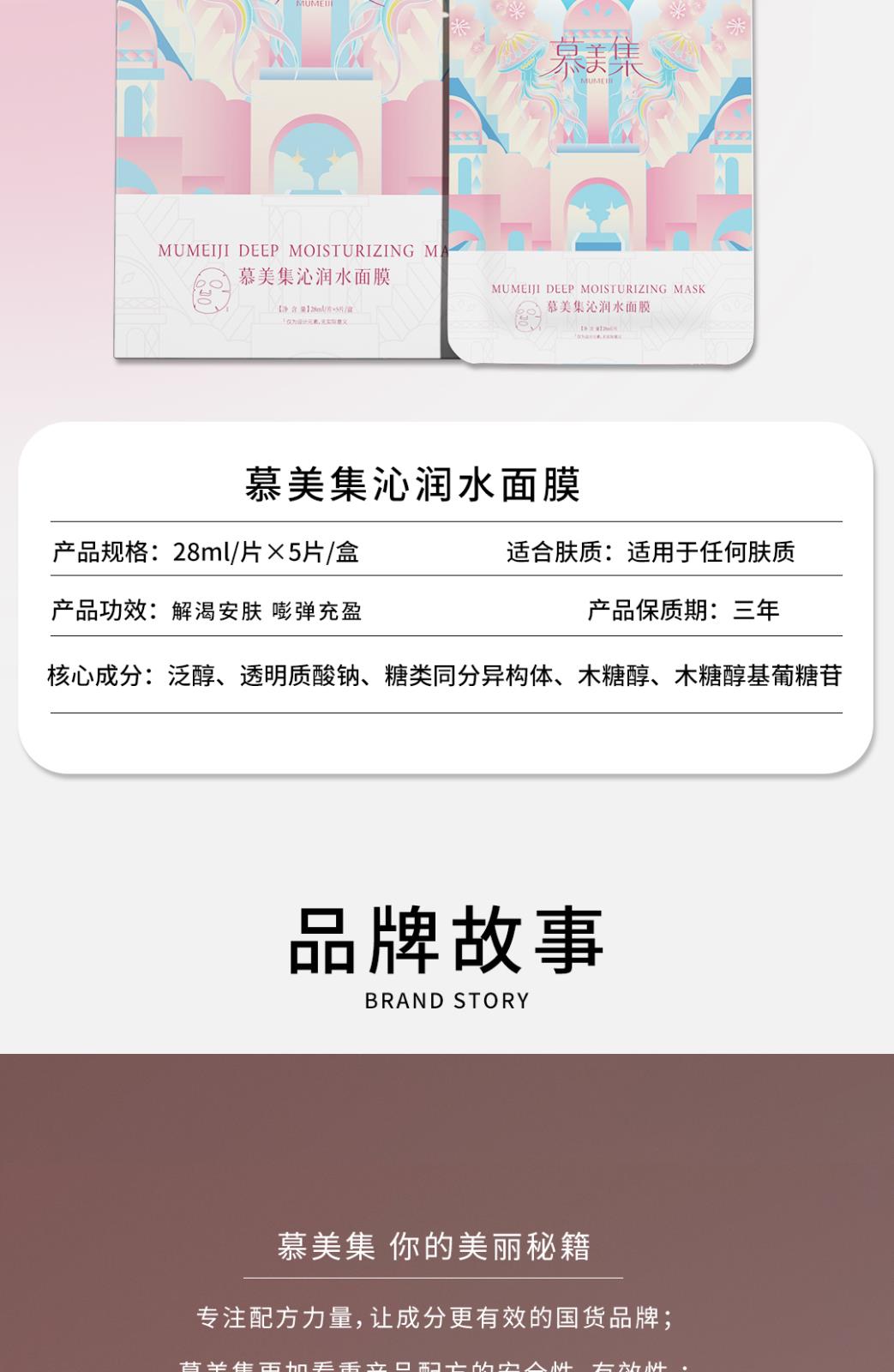 慕美集產品詳情頁_08.jpg