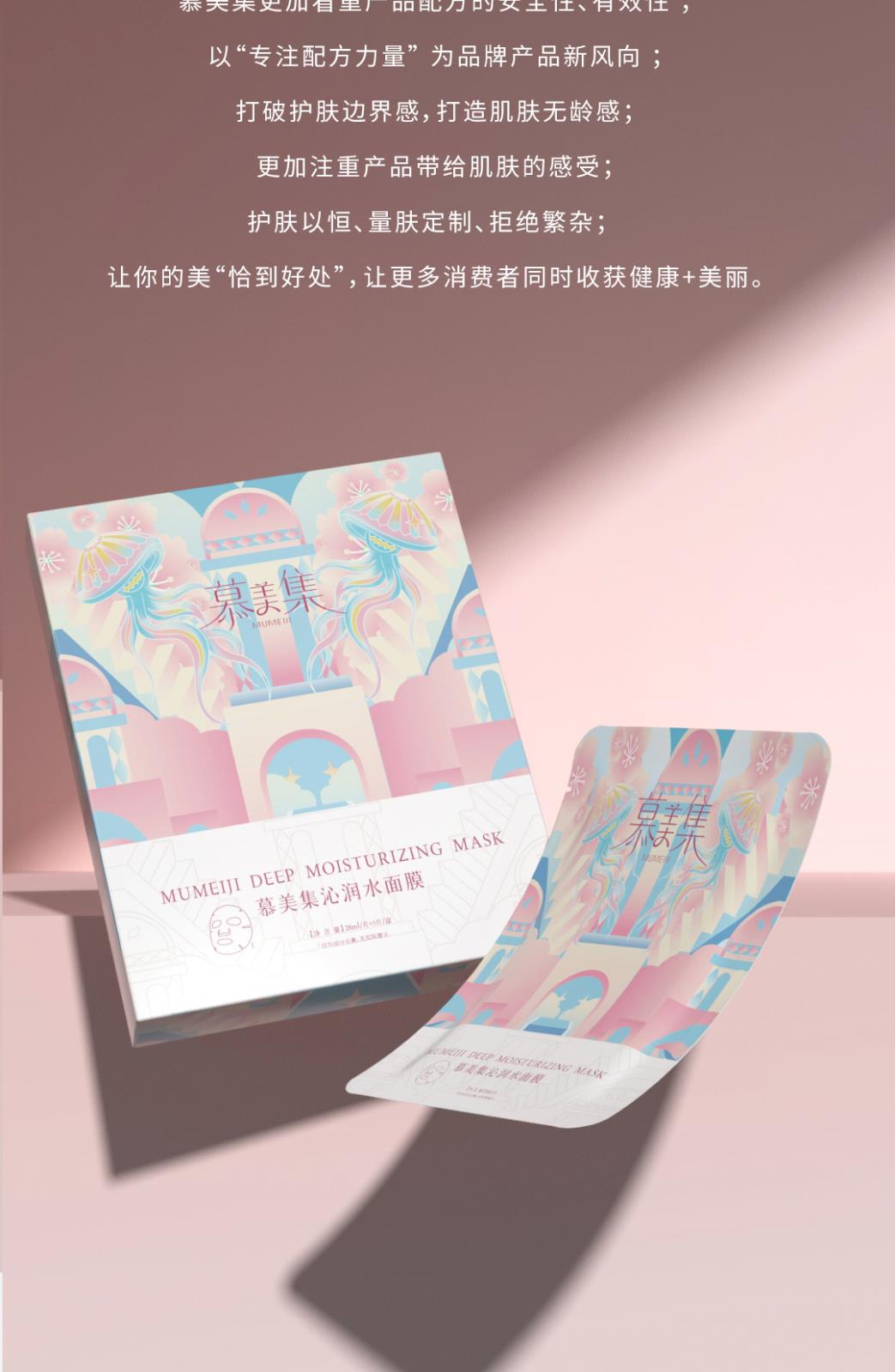 慕美集產品詳情頁_09.jpg